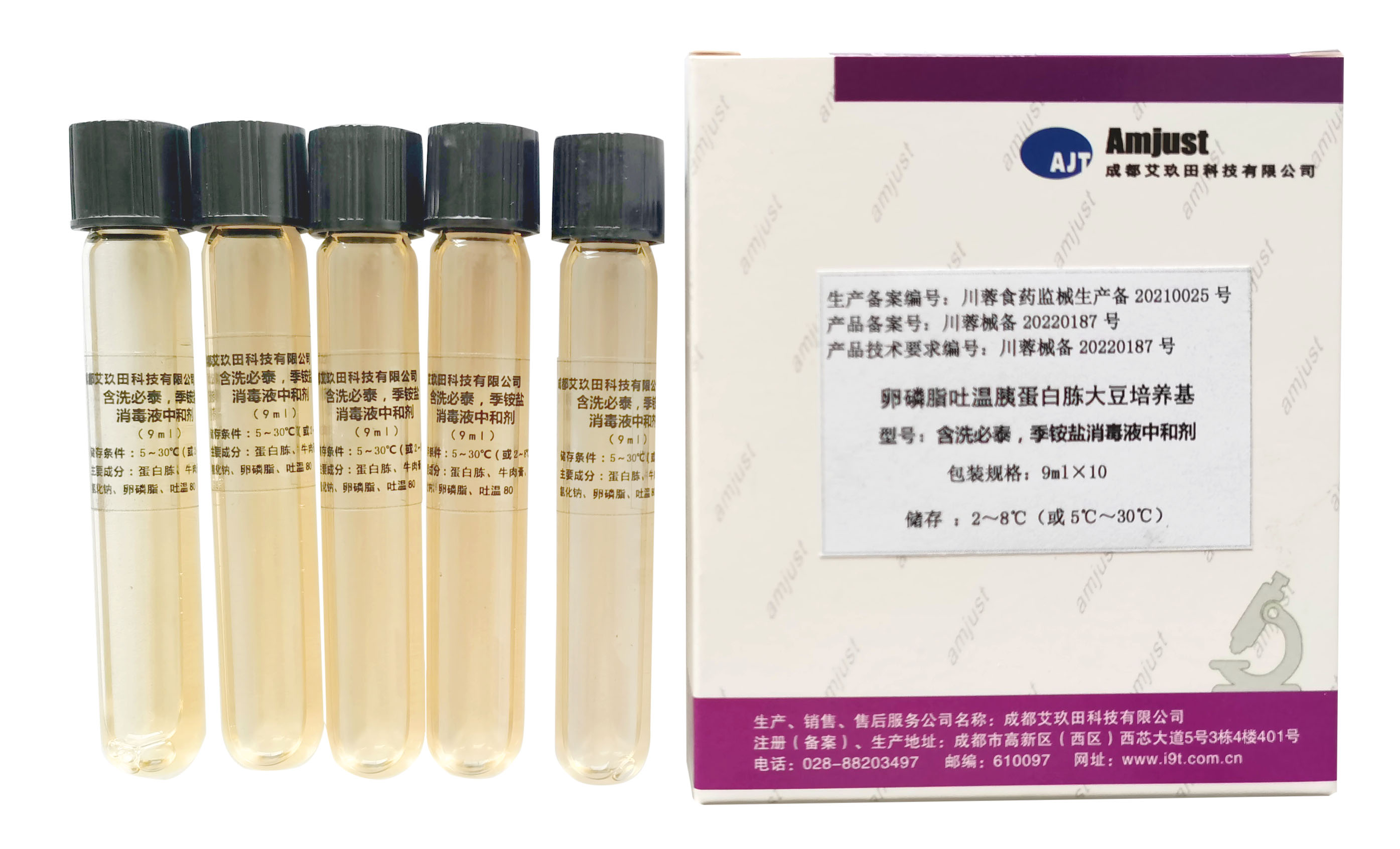 含洗必泰、季銨鹽消毒液中和劑