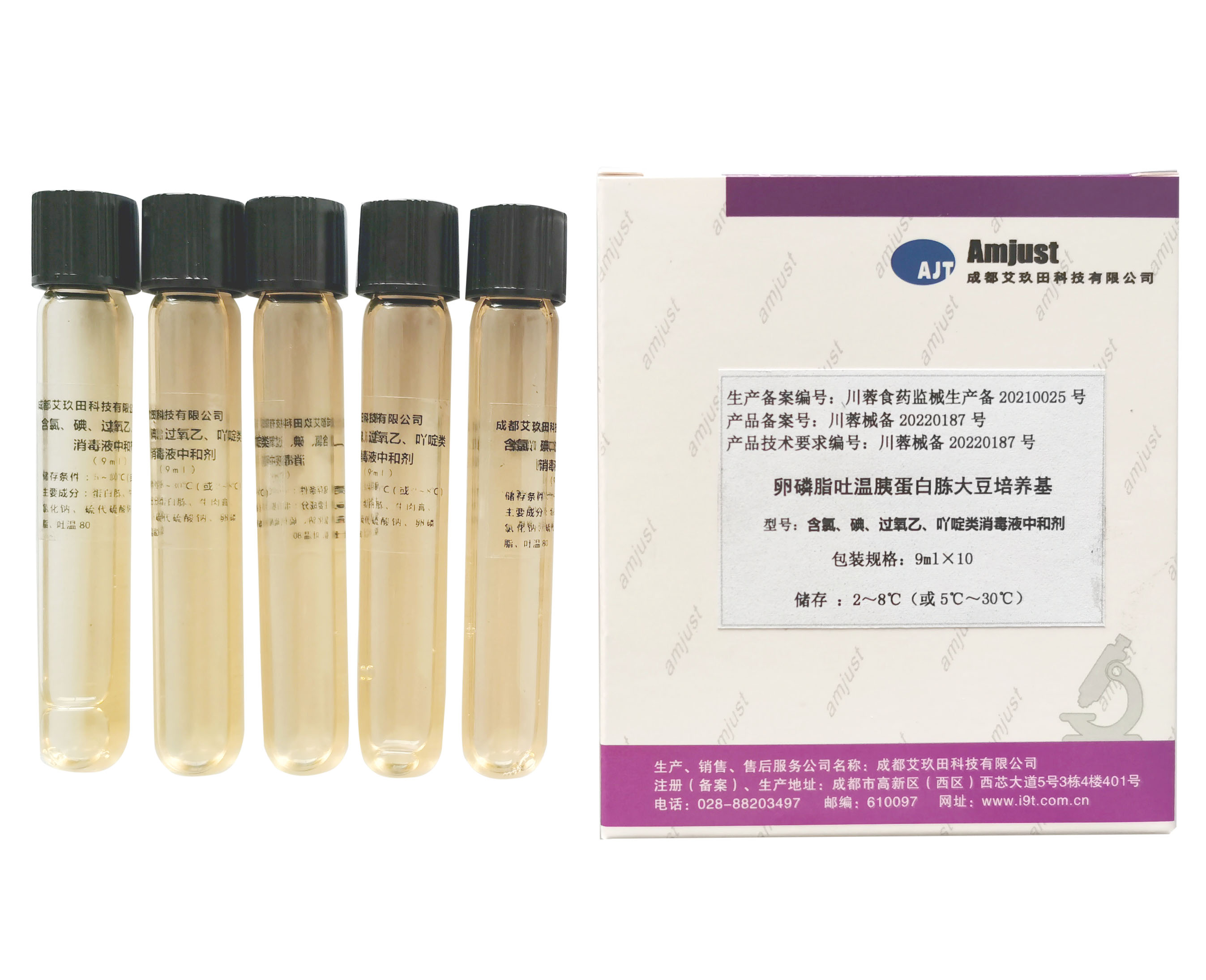 含氯、碘、過氧乙、吖啶類消毒液中和劑